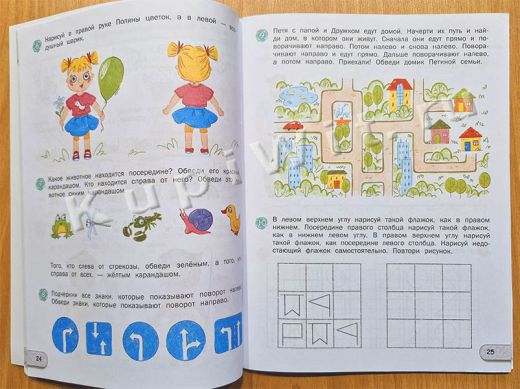 Тетрадь для детей 5–7 лет