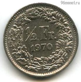 Швейцария 1/2 франка 1970