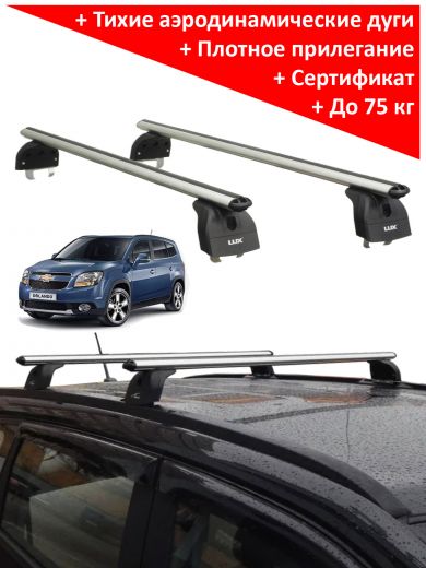 Багажник на крышу Chevrolet Orlando, Lux, аэродинамические дуги (53 мм)
