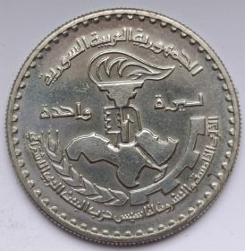 25 лет партии Баас 1 лира Сирия 1972