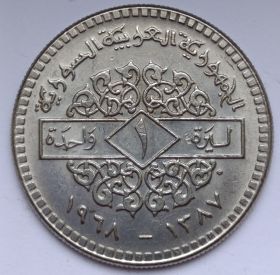 1 лира (Регулярный выпуск ) Сирия 1968