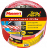 Лента Клеящая Момент Сигнальная 200м для Ограждения без Клеевого Слоя.