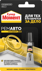 Клей Момент Ремавто Секундный 0.003кг Водостойкий для Локального Авторемонта.