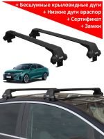 Багажник на крышу Chery Arrizo 8, Lux City (без выступов), с замком, черные крыловидные дуги