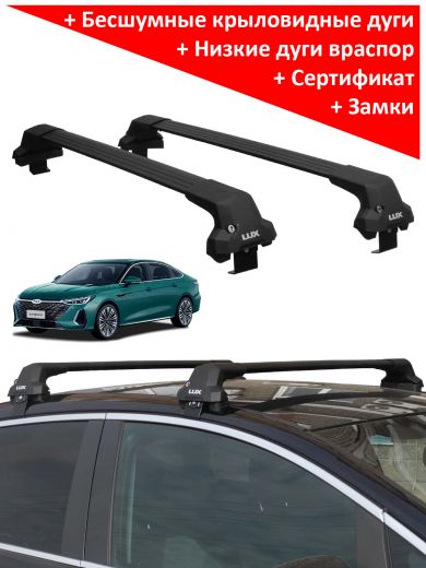 Багажник на крышу Chery Arrizo 8, Lux City (без выступов), с замком, черные крыловидные дуги