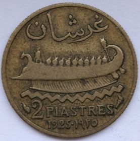 Трирема. Кедр. 2 пиастра Ливан 1925