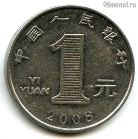 Китай 1 юань 2008