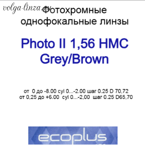 Ecoplus II 1.56 Photo HMC  GREY