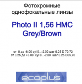 Ecoplus II 1.56 Photo HMC  GREY