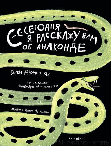 Сегодня я расскажу вам об анаконде