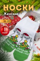 Носки женские Обожаю [белый]