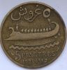 Трирема. Кедр. 5 пиастров Ливан 1925