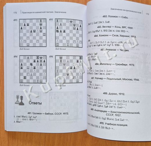 Шахматный прием "завлечение"