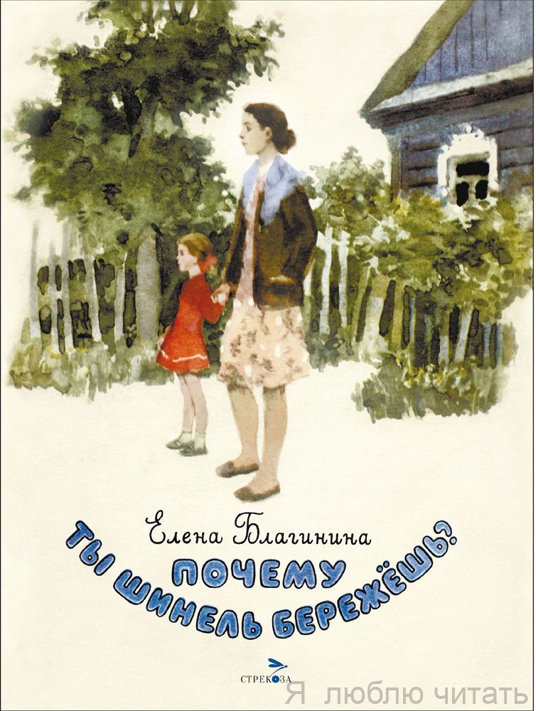 Почему ты шинель бережёшь?