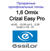 1.61 Ormix  Crizal Easy  Pro сферические