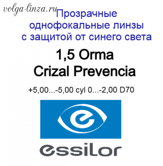 1,5 Orma Crizal Prevencia