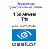 1,59 Airwear  Trio сферические поликарбонатные