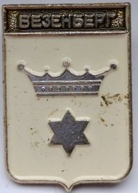 Значок герб Везенберг