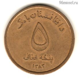 Афганистан 5 афгани 2004 (1383)