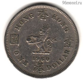 Гонконг 1 доллар 1960 KN