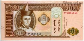 Монголия 50 тугриков 2019