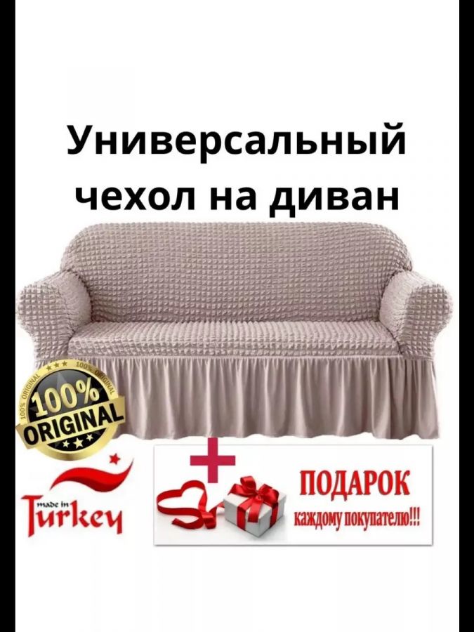 Чехол на 3-местный диван, с оборкой, стрейч, пепельно-коричневый