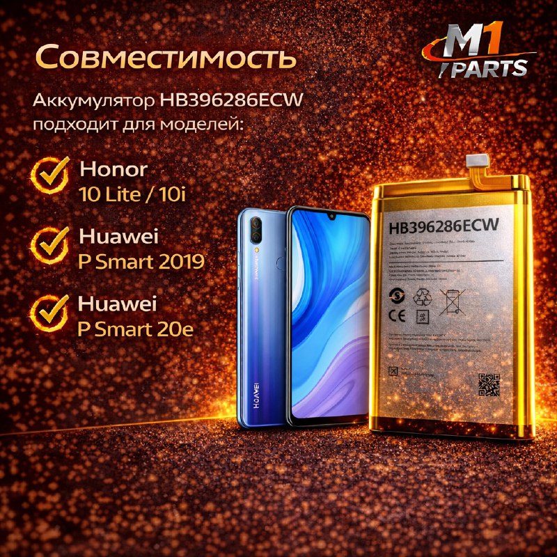 Аккумулятор для Huawei Honor 10 Lite/10i/P Smart 2019/20e (HB396286ECW) premium class