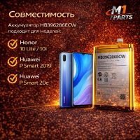 Аккумулятор для Huawei Honor 10 Lite/10i/P Smart 2019/20e (HB396286ECW) premium class