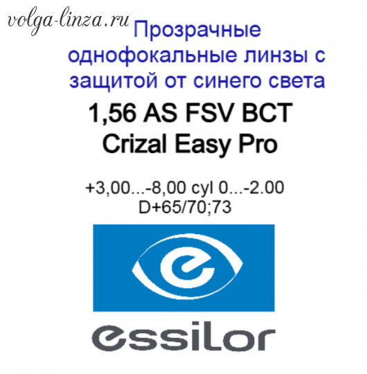 1.56 AS FSV BCT Crizal Easy Pro