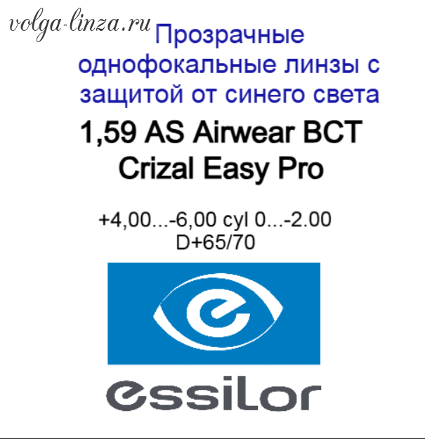 1,59 AS Airwear BCT асферические