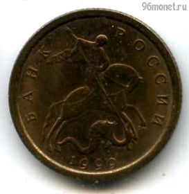10 копеек 1999 сп