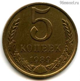 5 копеек 1989