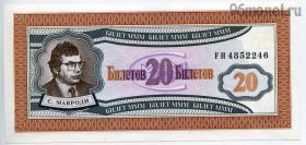 МММ 20 билетов 1994