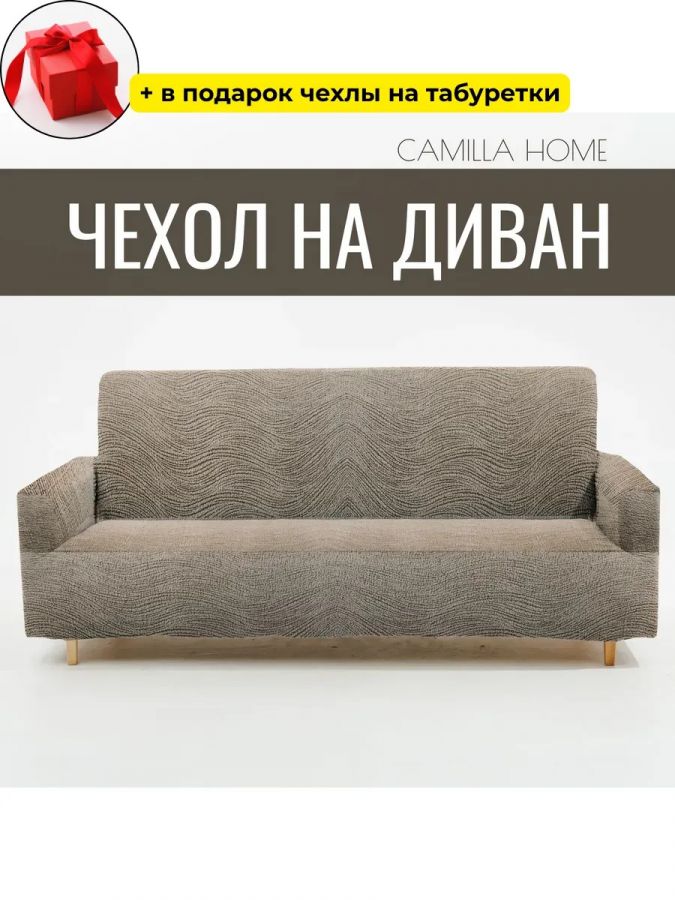 Чехол на 3-местный диван, без оборки, жаккард, светло-бежевый