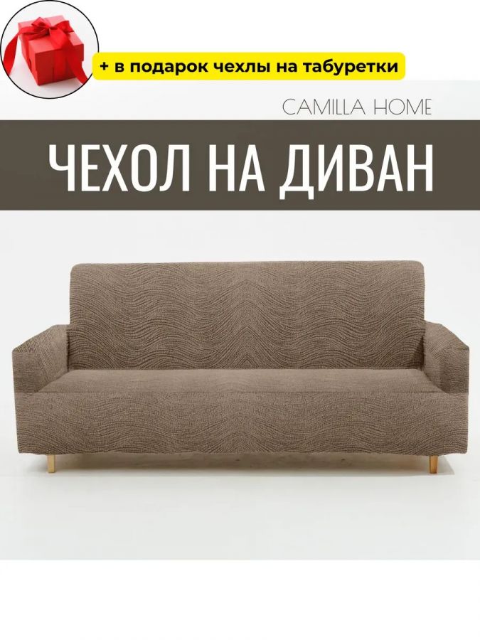 Чехол на 3-местный диван, без оборки, жаккард, бежевый