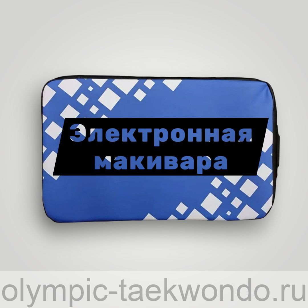 Макивара (мита, подушка, щит) электронная
