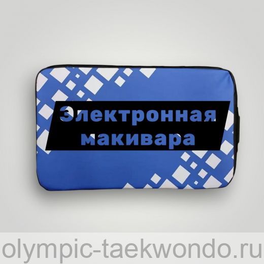 Макивара (мита, подушка, щит) электронная