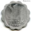 Израиль 1 агора 1977 ✡