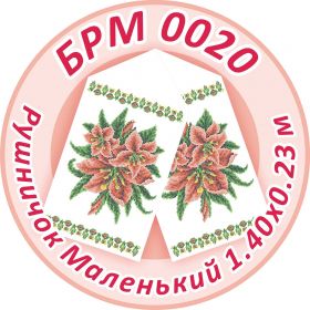 БРМ 0020 Саяйво БСР. Рушник на икону