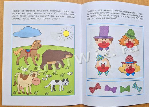 Развиваем интеллект (3-4 года)