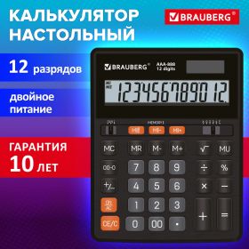 Калькулятор настольный BRAUBERG AAA-888 (202×159 мм), 12 разрядов, ЧЕРНЫЙ, двойное питание, 273981