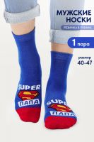 Носки мужские Папа герой [синий]