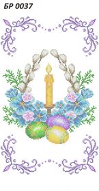 БР 0037 Саяйво БСР. Пасхальный Рушник