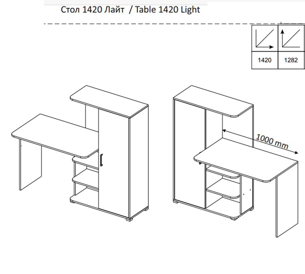 Компьютерный стол Лайт 1420