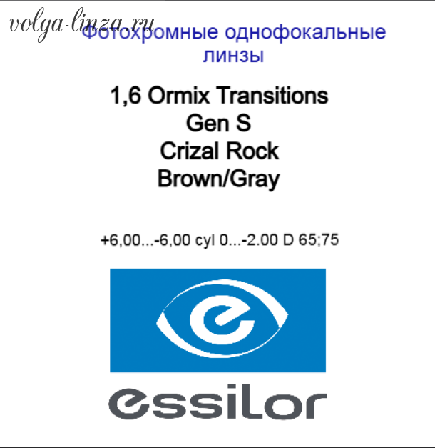 1.6 Ormix Transitions Gen S Crizal Rock
