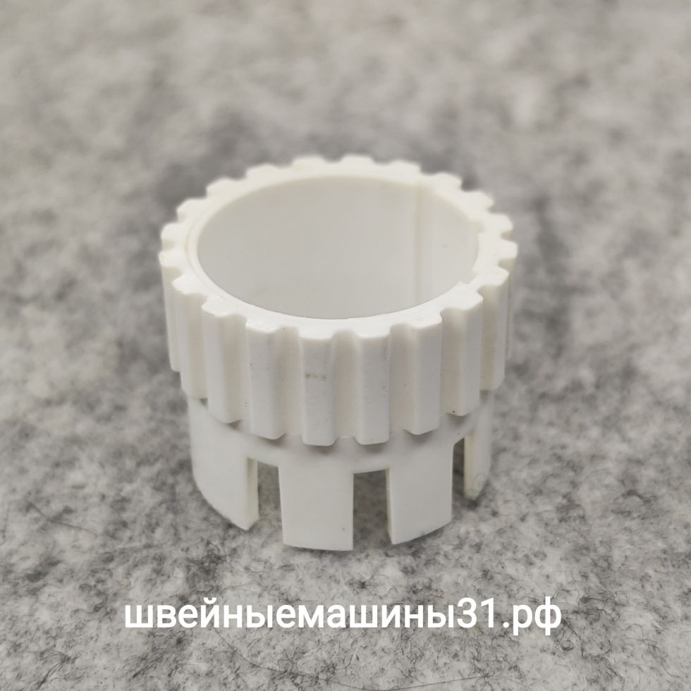 Зубчатая вставка ручки регулятора выбора вида строчки Brother PX. Высота 23,7 мм; диаметр внутренний 26 мм; диаметр зубчатой части 31,7 мм; количество зубьев 20.      Цена 195 руб.