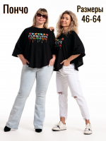 Пончо туника женская [черн.печать-Forever]