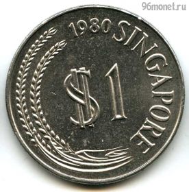 Сингапур 1 доллар 1980
