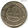 Бельгия 10 сантимов 1863