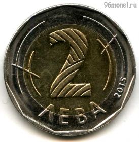 Болгария 2 лева 2015